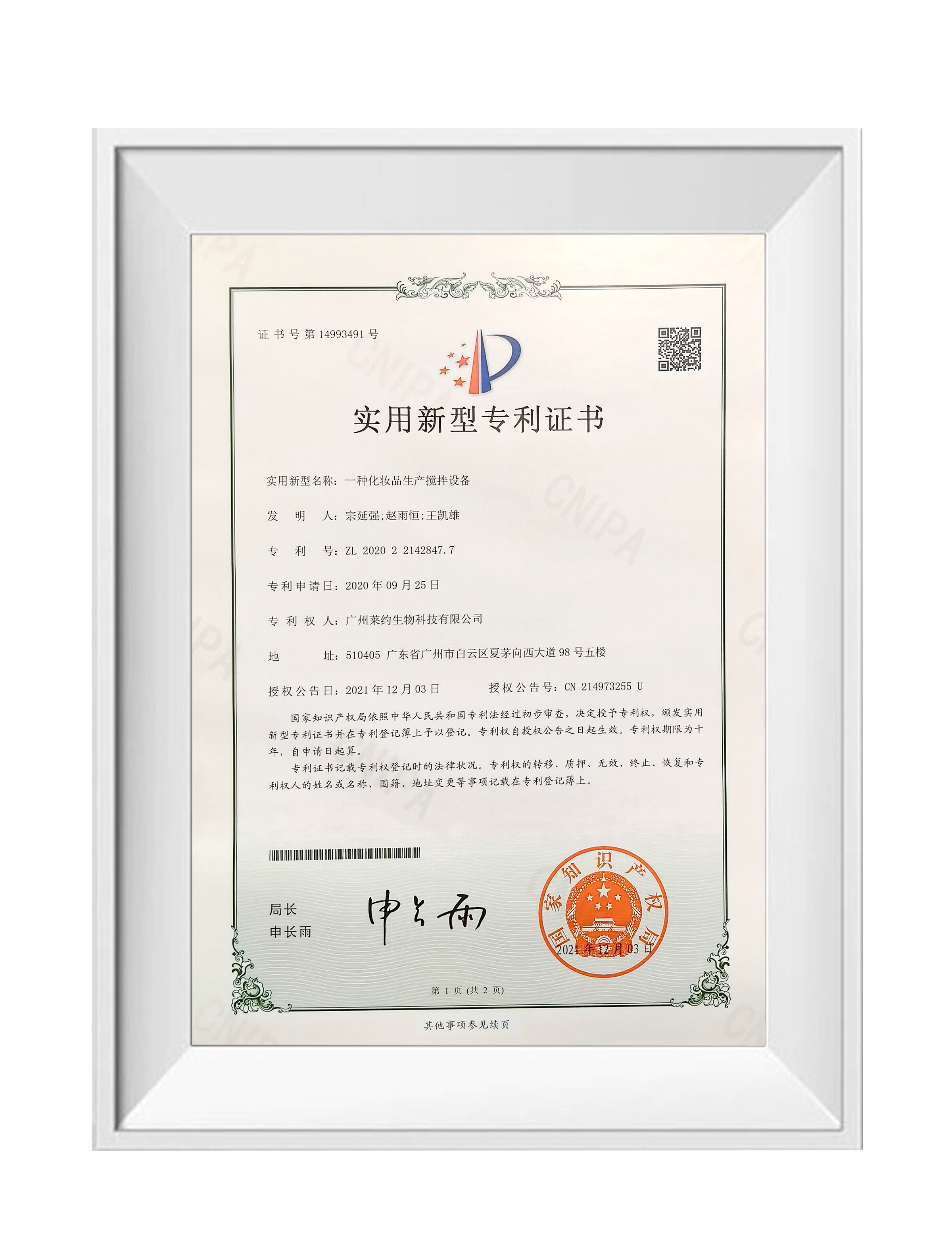 a mixing equipment for cosmetics production