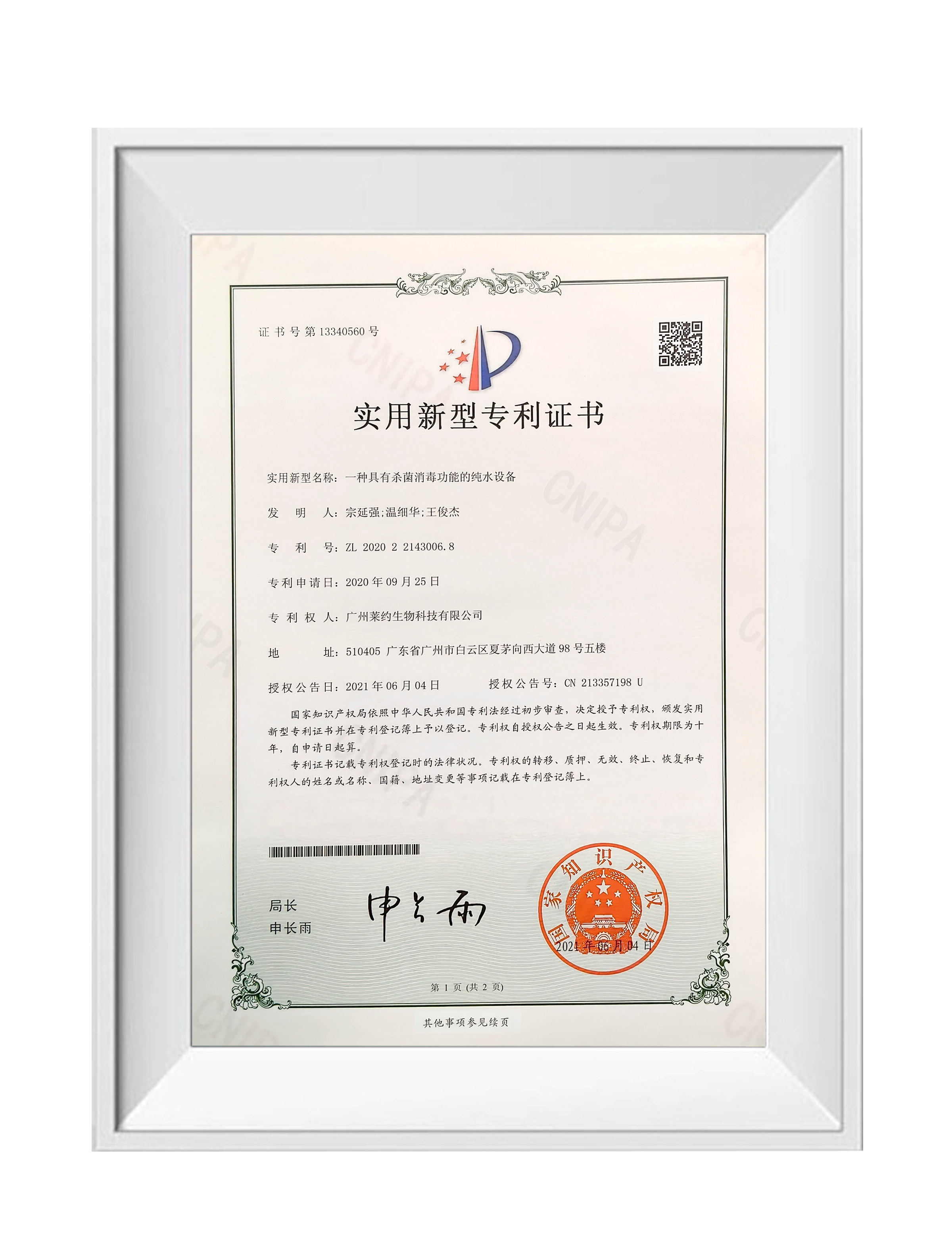 a pure water system with sterilization and disinfection functionality