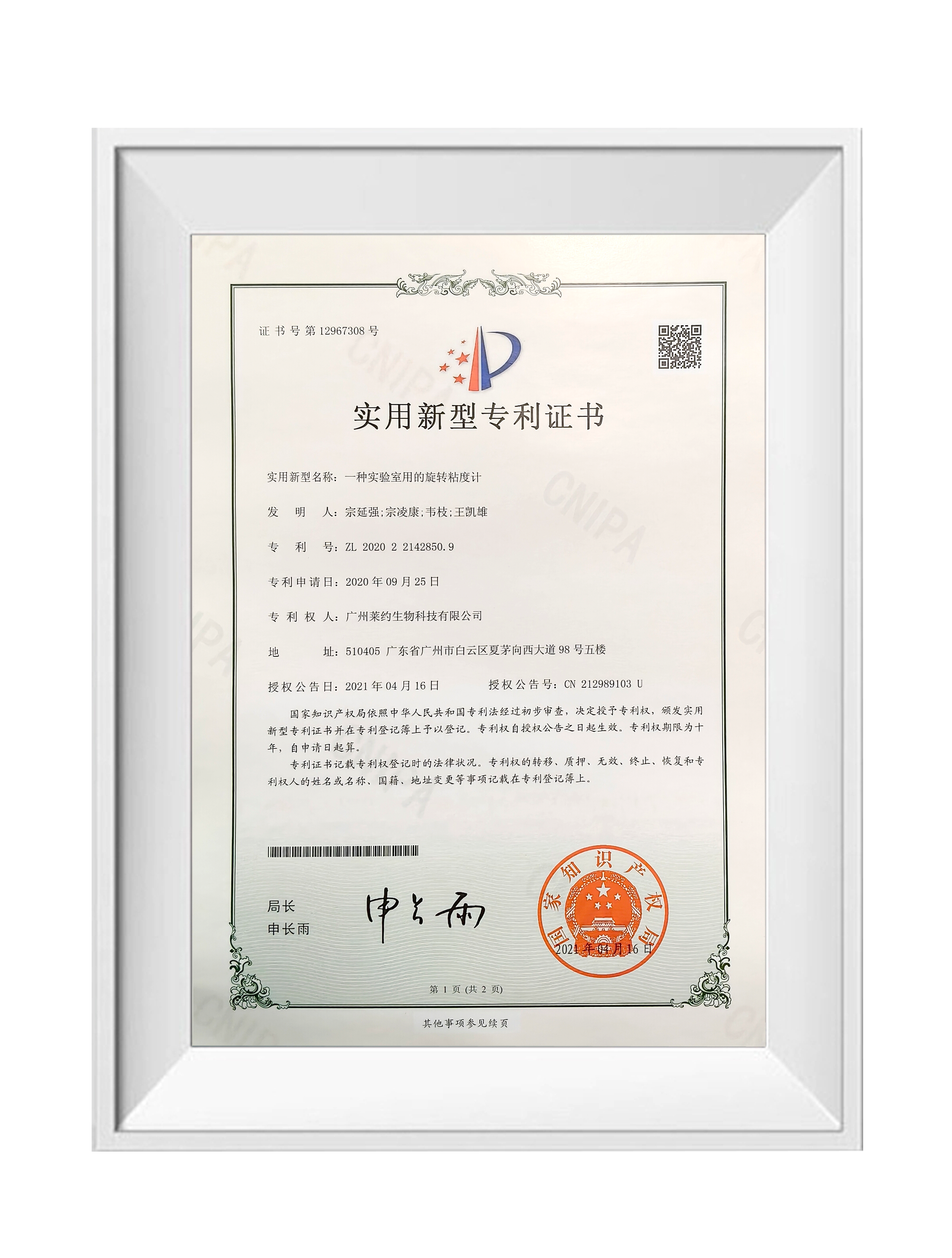 a rotational viscometer for laboratory use