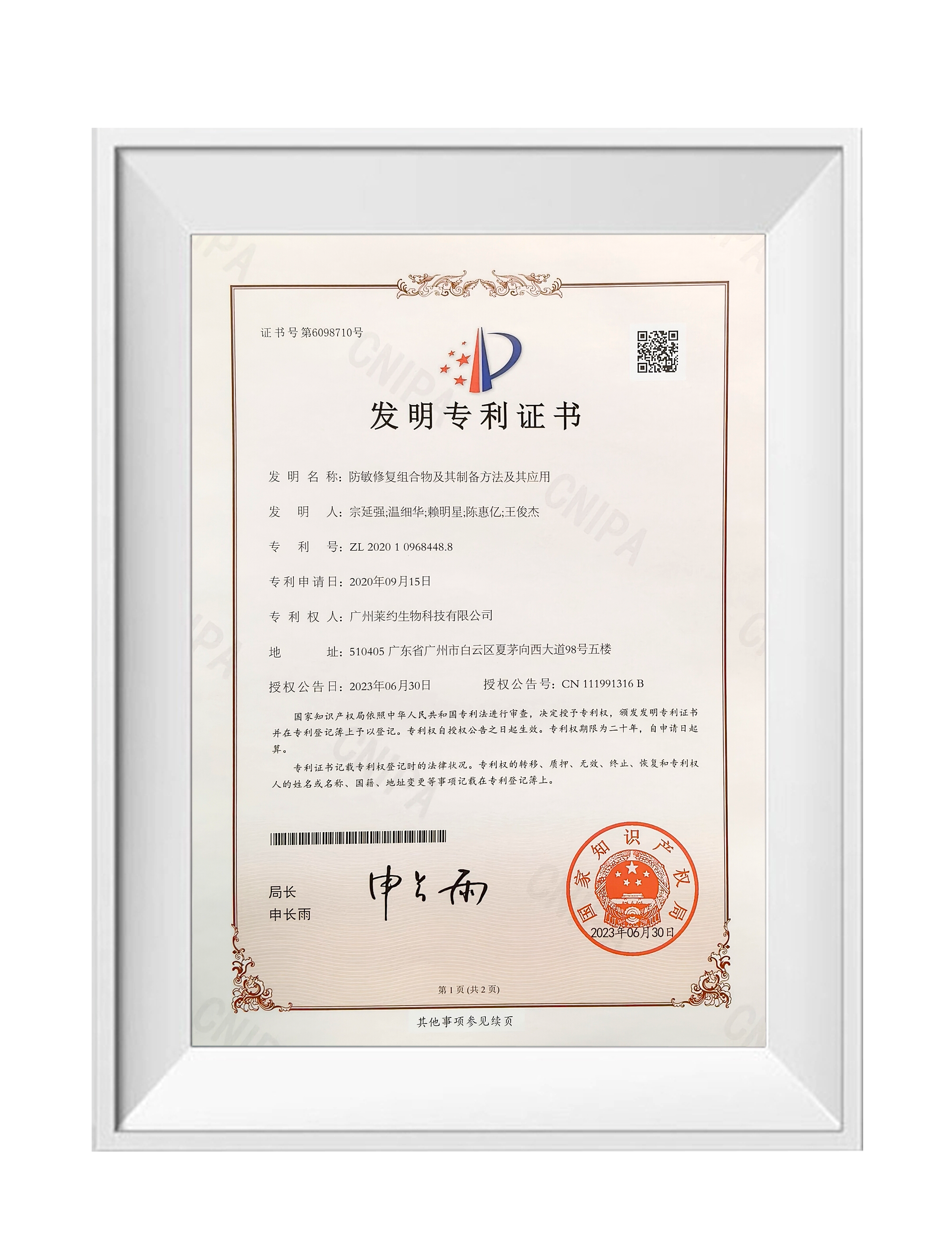 anti sensitivity repair composition and its preparation method and its applications