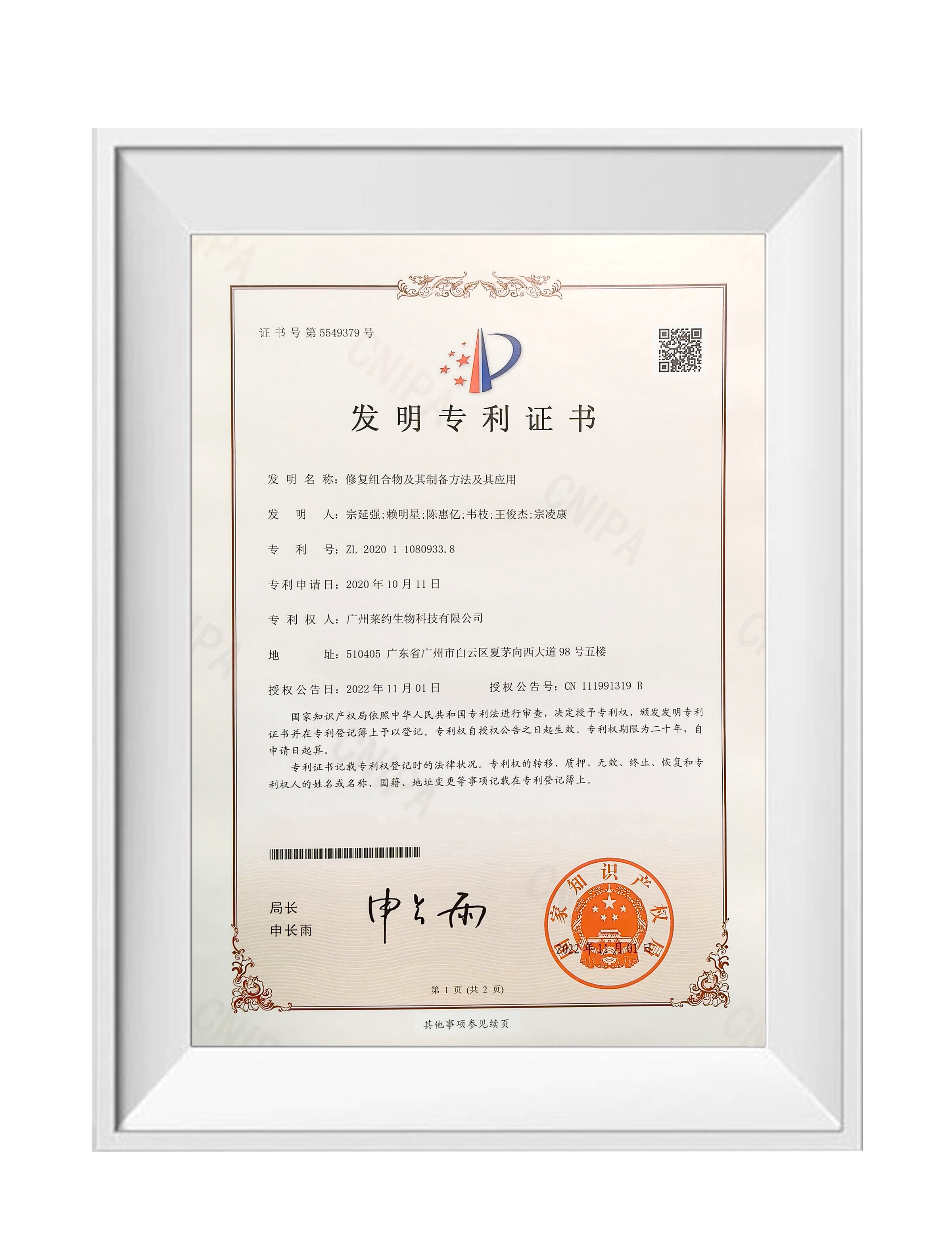 repair composition and its preparation method and its applications